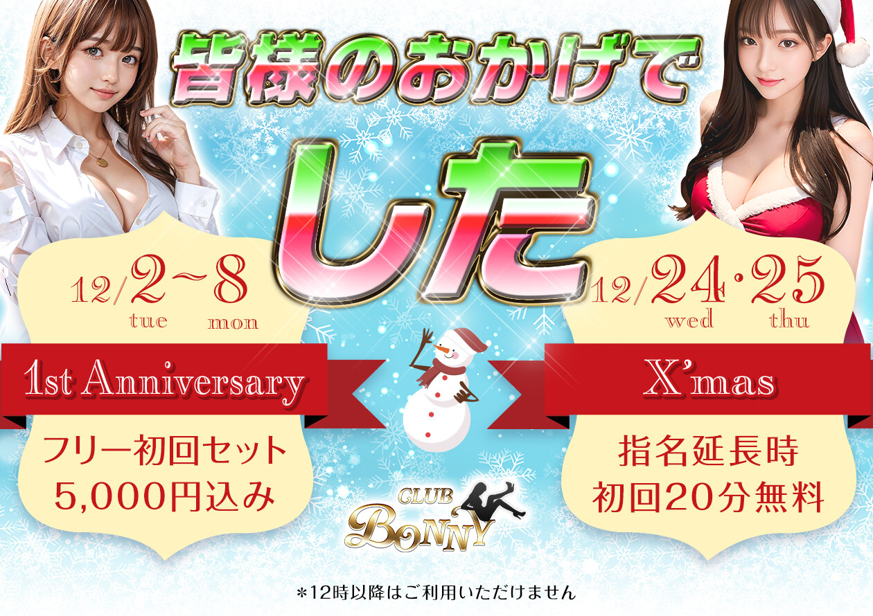 12月イベント周年_クリスマス